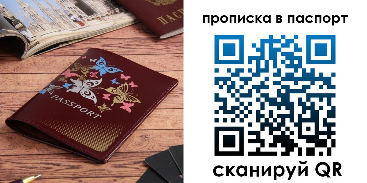прописка для военкомата в Димитровграде